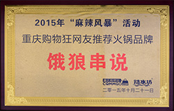 重庆串串香加盟